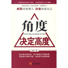 角度决定高度