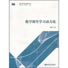 数学课堂学习动力论
