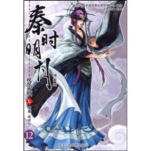 秦时明月夜尽天明7（漫画版）