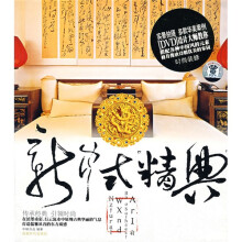 新中式“经典”(附赠DVD光盘1张)