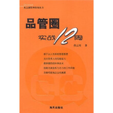 品管圈实战12周