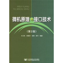 微机原理与接口技术