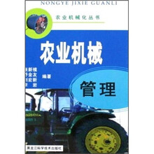 农业机械管理