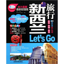 新西兰旅行Let's Go