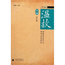 温故（合订本5辑）