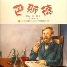微生物学之父：巴斯德