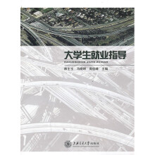 大学生就业指导