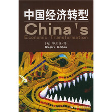 中国经济转型