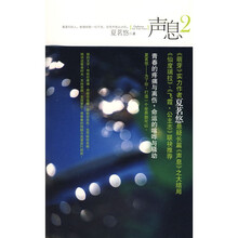 声息2