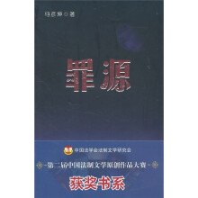 罪源