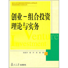 创业：组合投资理论与实务