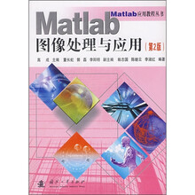 Matlab图像处理与应用(第2版)
