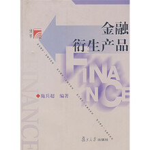 金融衍生产品
