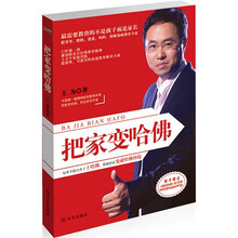 把家变哈佛（随书赠光盘）