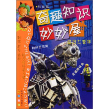 奇趣知识妙妙屋:垃圾大变样
