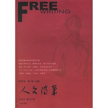 人文随笔（2006夏之卷）