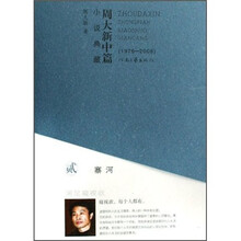 周大新小说典藏2：寨河