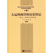 大运河两岸的历史印记:楚州、高邮考古报告集