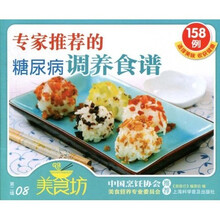 专家推荐的糖尿病调养食谱158例