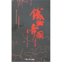 铁血帝国（全3册）