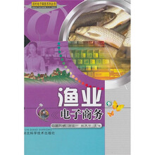 渔业电子商务