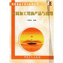 金属加工用油产品与应用
