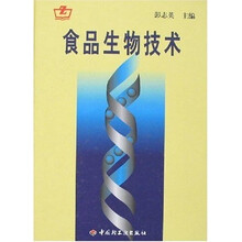 食品生物技术