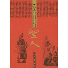 圣人