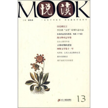 悦读MOOK(第13卷)