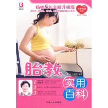 胎教实用百科