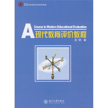 现代教育评价教程
