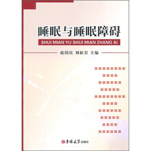 睡眠与睡眠障碍