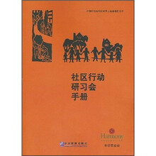 社区行动研习会手册