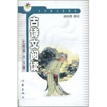 古诗文阅读：7年级（下册）