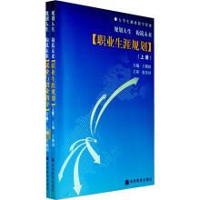 规划人生构筑未来(套装上下册)