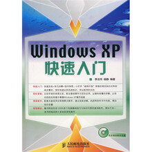 Windows XP快速入门（附光盘）