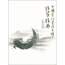 中国当代书法市场投资指南