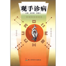 观手诊病