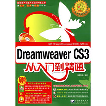 Dreamweaver CS3从入门到精通(附光盘1张+网页设计语法参考手册)