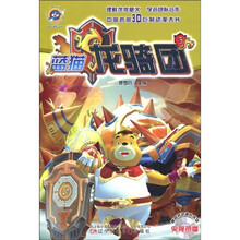 蓝猫龙骑团（5）（附光盘1张）