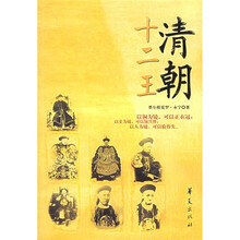清朝十二王