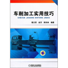 车削加工实用技巧
