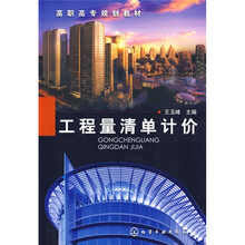 工程量清单计价