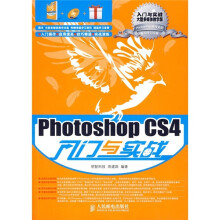 Photoshop CS4入门与实战(附光盘)