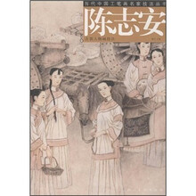 陈志安古装人物画技法