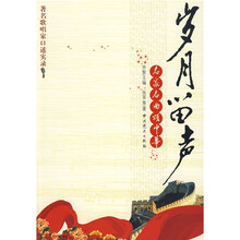 岁月留声—名家名曲颂中华
