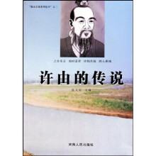 许由的传说