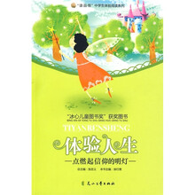 体验人生：点燃起信仰的明灯