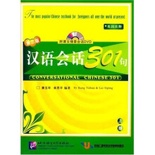 汉语会话301句（上册）（第3版）
