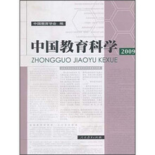 中国教育科学2009